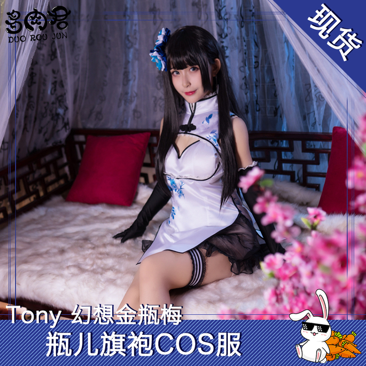 多肉君 Tony幻想金瓶梅李瓶儿cos服女...