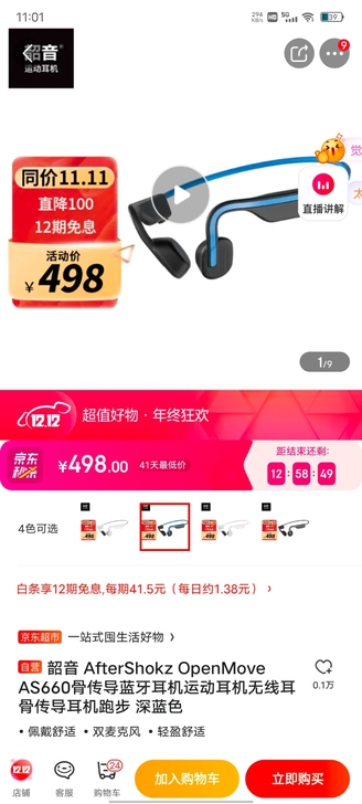 1、基本描述：韶音 AfterShokz ...
