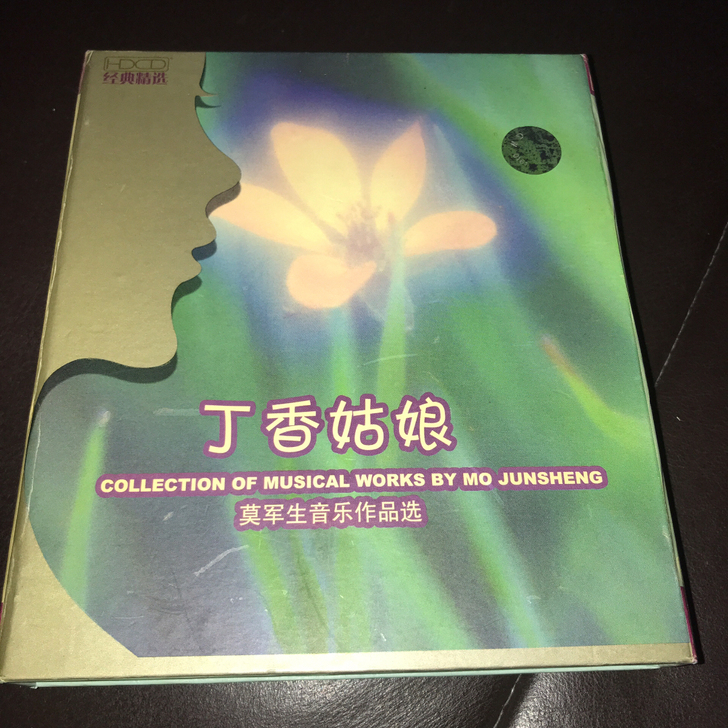 丁香姑娘 莫军生音乐作品选 顾问 徐沛东 ...
