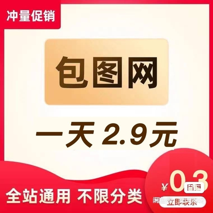 包图网/租号