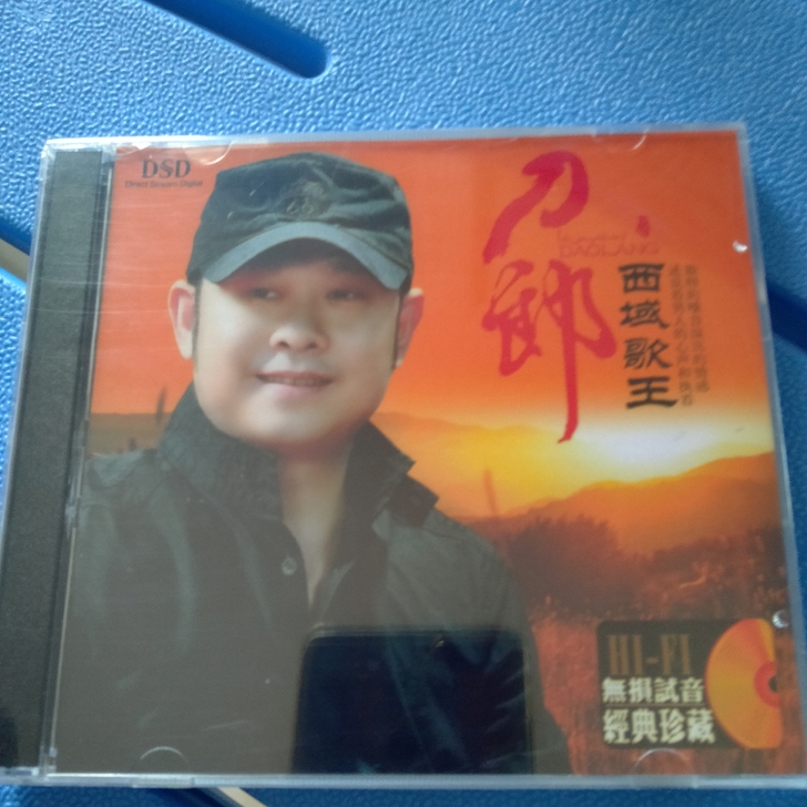 刀郎草原歌曲西域风情 CD碟片 精选歌曲流...