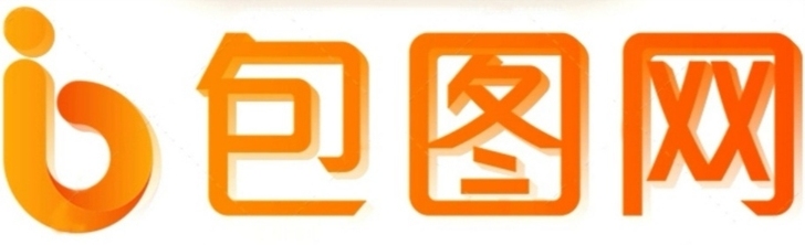 包图网终身免费自助下载，无任何限制，随时都...