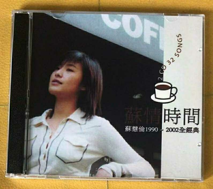 苏慧伦 苏情时间 精选歌曲CD音乐流行 无损