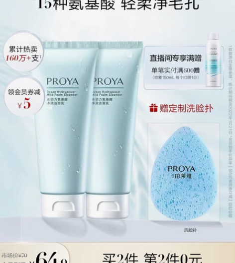 珀莱雅氨基酸洗面奶深层温和控油清洁毛孔洁面...