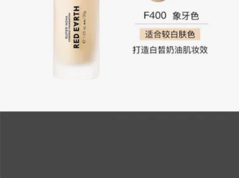 【养肤粉底】Red Earth 红地球凝彩...