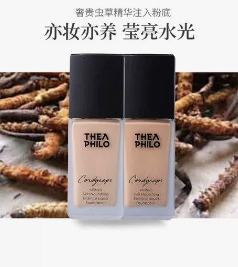 缇亚菲洛虫草粉底 打造完美裸妆底色 两色可...