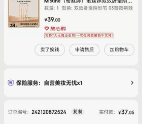 蜜丝婷卧蚕笔03荆棘蔷薇 只用过一次  京...