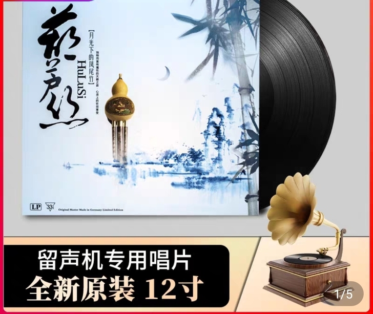 正版  葫芦丝（乐器）LP黑胶唱片 民族音...