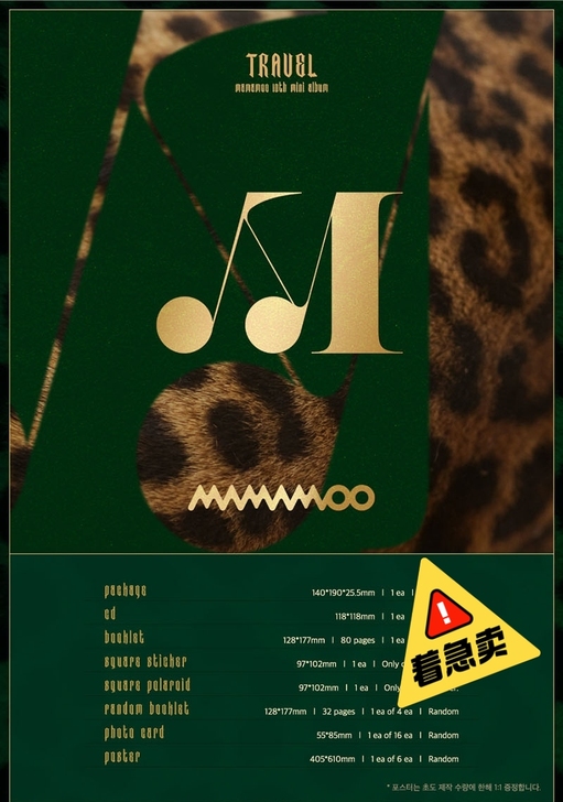 出 mamamoo  mini11砖 已拆...