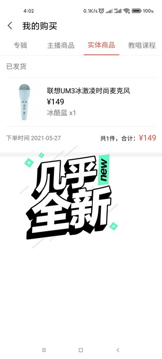 闲置麦克风。全民k歌官方购买。使用一次。最...