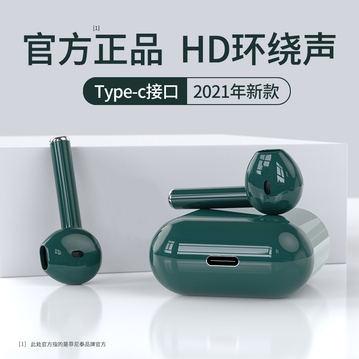 菲尼泰 蓝牙耳机