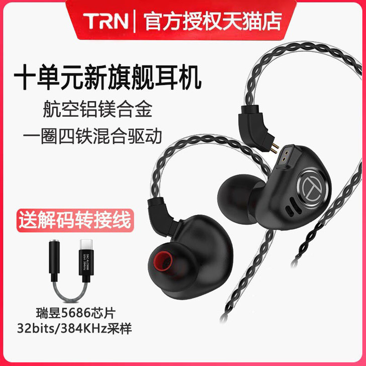 TRN V90十单元HiFi圈铁耳机 入耳...