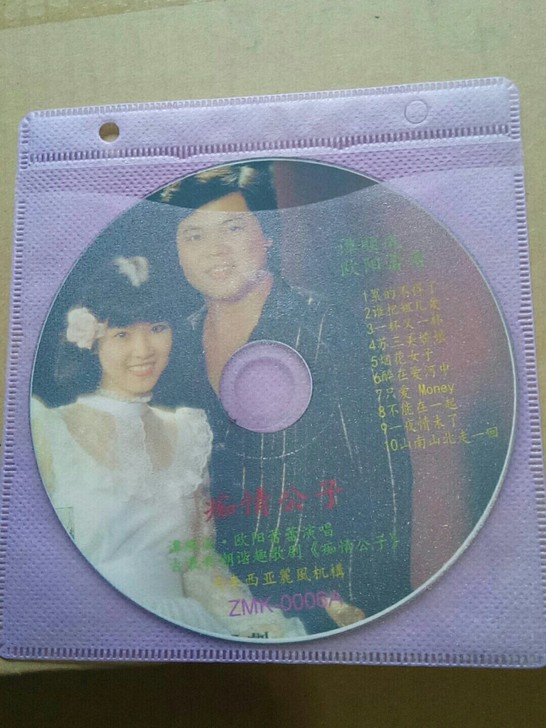 痴情公子完美音质怀旧歌曲CD50元包邮