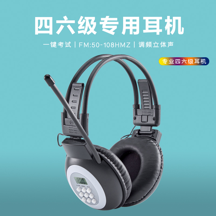 四六级菲尼泰 耳机 音质非常好