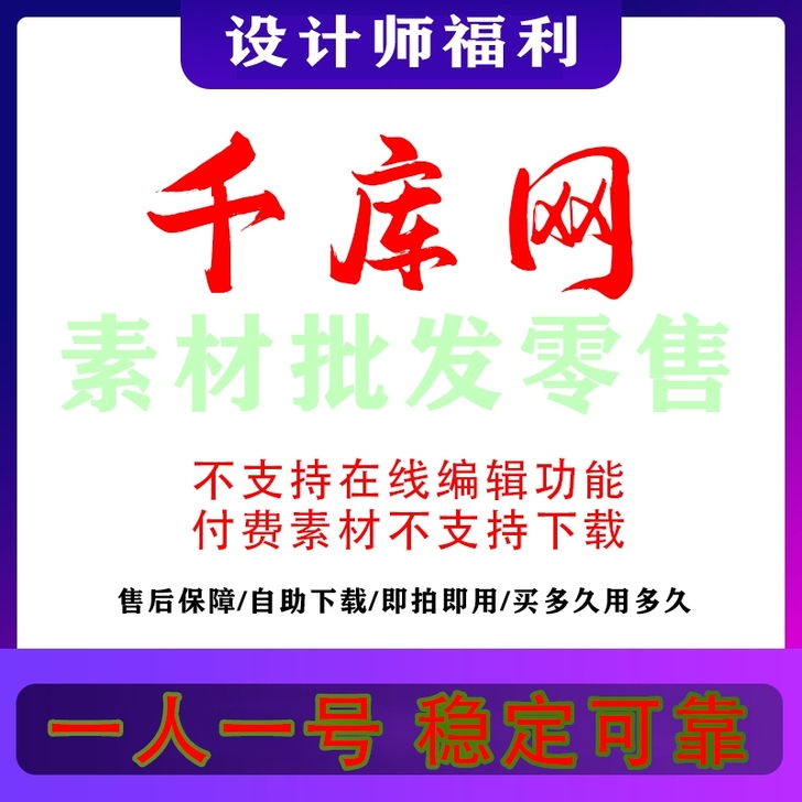 千库网账号，解决你寻找资源的苦恼！！！