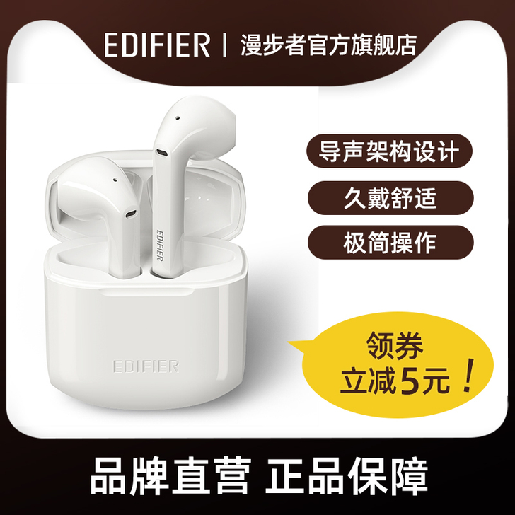 EDIFIER/漫步者 蓝牙耳机