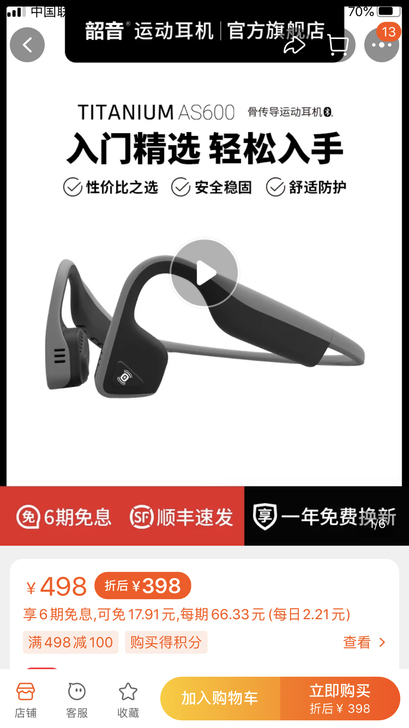 韶音骨传导AS600