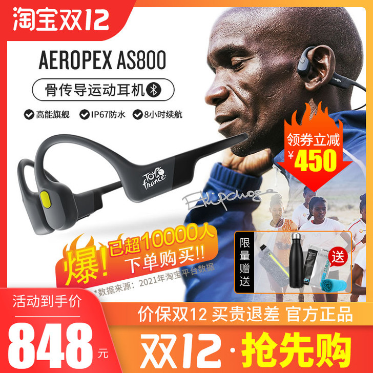 AfterShokz 蓝牙耳机