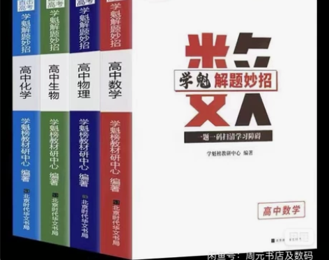 同抖音可扫码2021版直击中考高考学魁解题...
