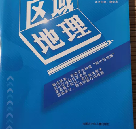 高中地理教辅 感兴趣的话点“我想要”和我私...