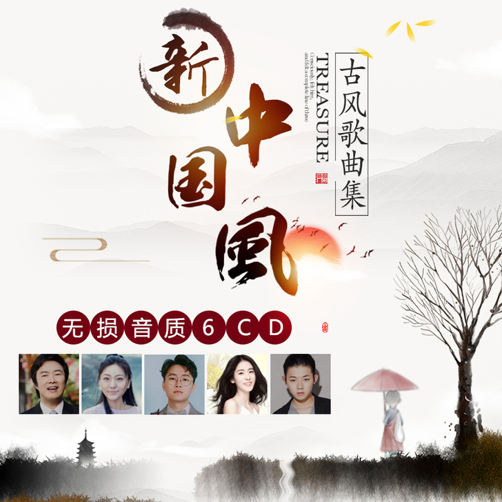 正版中国风古风音乐cd碟片 赤伶  辞九门...