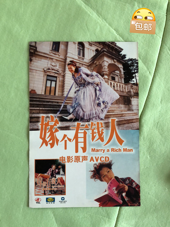 郑秀文，美卡音像当年的宣传纸，明星周边彩页...