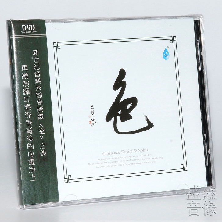 正版 雨林唱片 新世纪音乐 邓伟标作品 色...