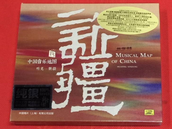 瑞鸣唱片 中国音乐地图 听见新疆 民族音乐...