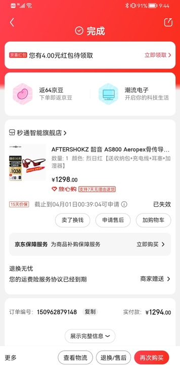 品牌型号   韶音骨传导AS800 烈日红
