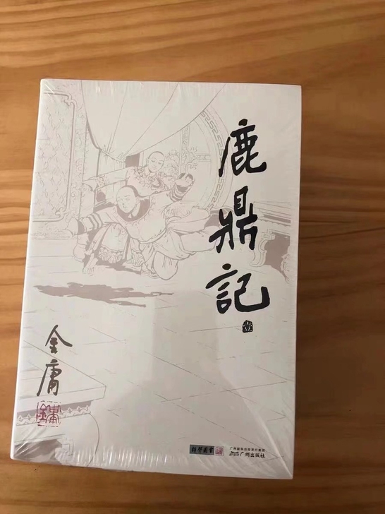 鹿鼎记，全新，包邮，带塑封
