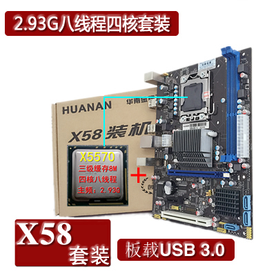 1366针 X58电脑主板套装板载USB ...