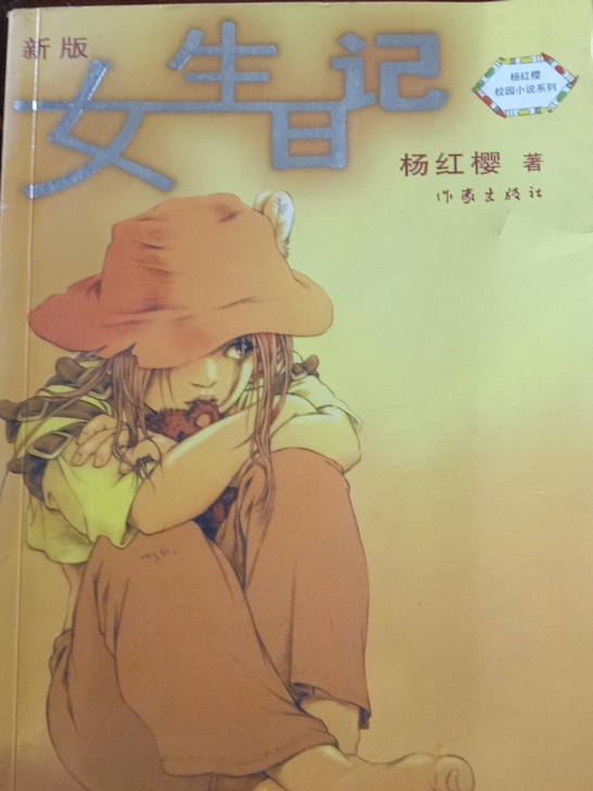 校园小说，作者：杨红樱