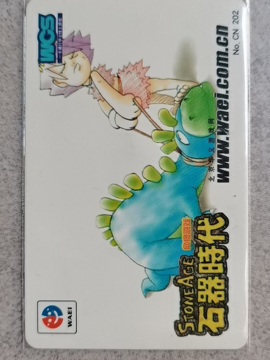 石器时代早期白卡，编号202，保真，仅售6...