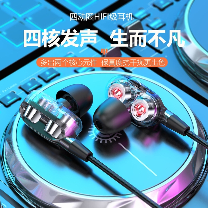 4核时尚HiFi耳机，重低音入耳式设计，完...