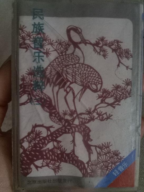 音乐磁带。【民族音乐选粹(二)】(带皮、歌...