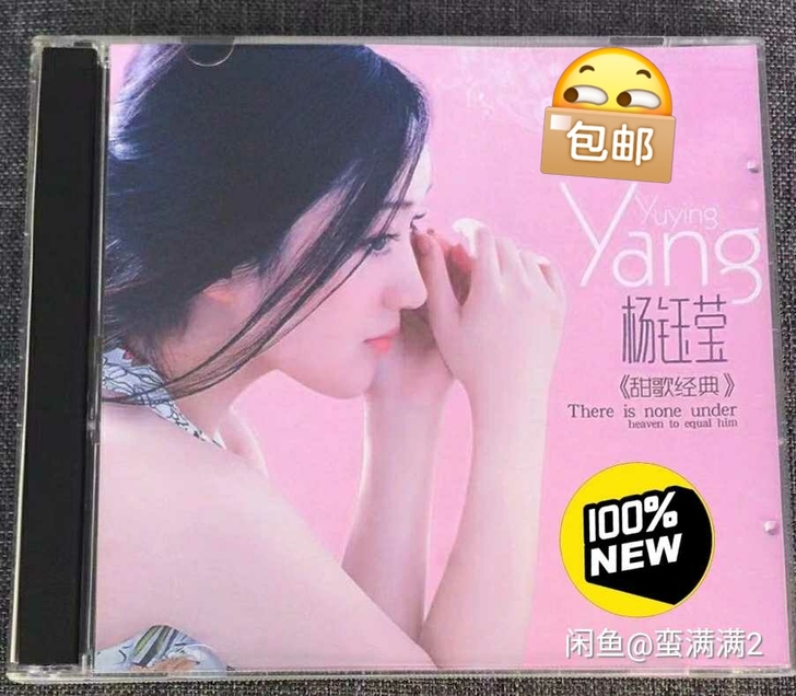杨钰莹 甜歌经典老歌曲CD碟片 流行国语老...