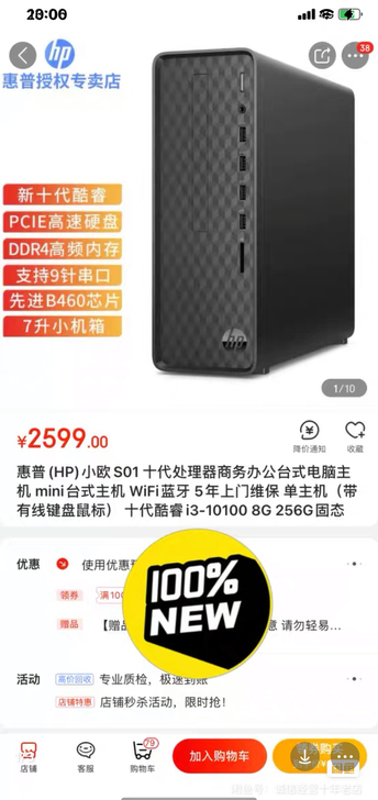 全新惠普(HP)小欧S01 十代处理器商务...