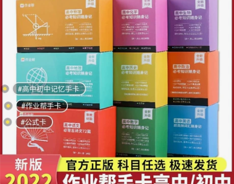 高中初中记忆手卡语文数学英语物理化学生物历...