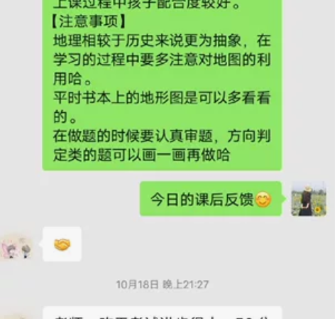 初中地理/历史——一对一线上辅导 感兴趣的...