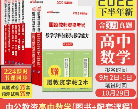 中公教资考试资料中学2022年教师证资格用...