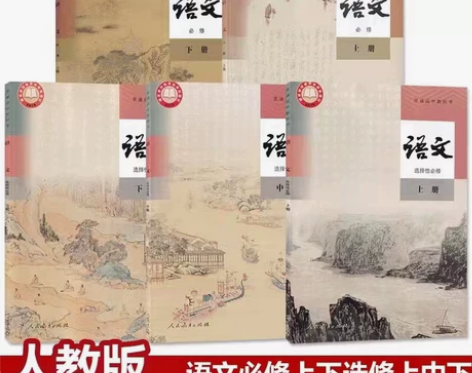 二手新版高中语文必修上下选择性必修上中下全...