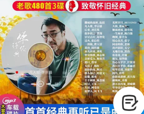 汽车载cd碟片经典老歌一人一首成名作金曲音...