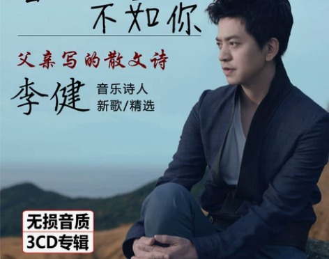 李健cd专辑正版cd流行民谣歌曲音乐cd光...