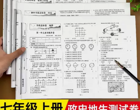 全4册七年级上册试卷测试卷全套政治历史生物...