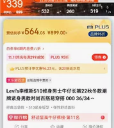 Levis李维斯510修身男士牛仔长裤22...