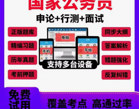 2023国考公务员考试题库国考公务员刷题软...