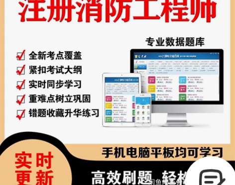 2022注册消防工程师考试题库一级消防工程...