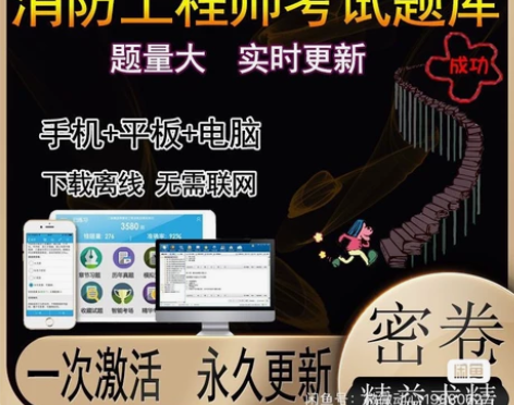 2022一级注册消防工程师考试题库金考典激...