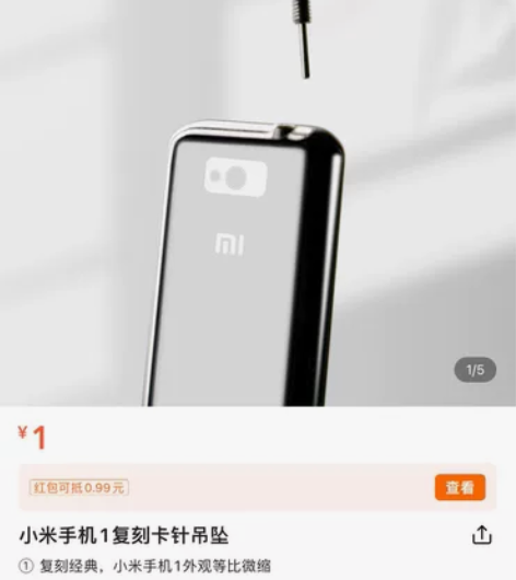 小米手机1复刻卡针吊坠 复刻经典，小米手机...