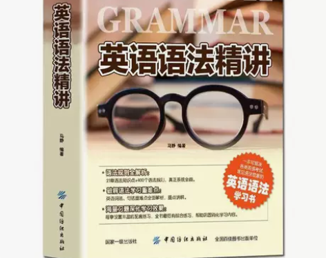 正版 英语语法精讲 语法学习英语达人带你学...